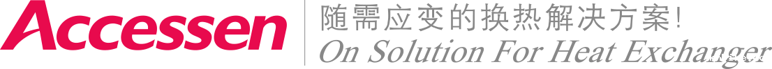 艾克森--随需应变的换热解决方案