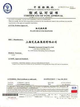 中国船级社CCS认证