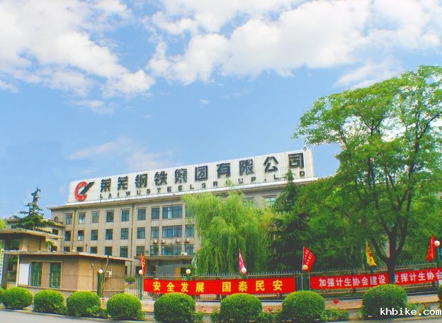 L . 山西莱芜钢铁