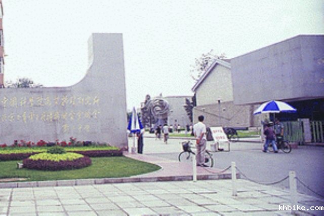 R . 广东中科天元新能源科技