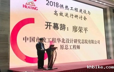 2018/4/17 “2018供热工程建设与高效运行”研讨会顺利召开