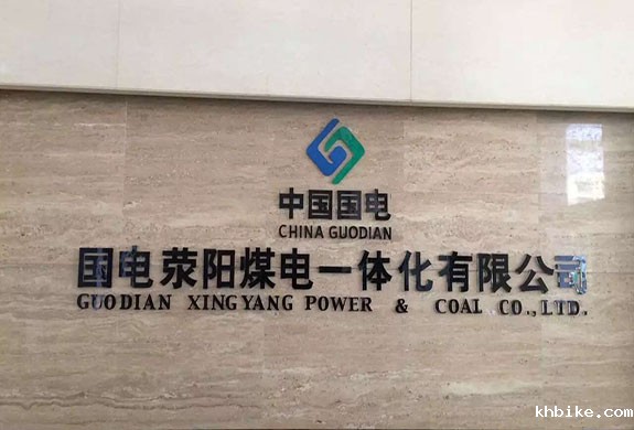 热网疏水余热回收利用——国电荥阳煤电一体化