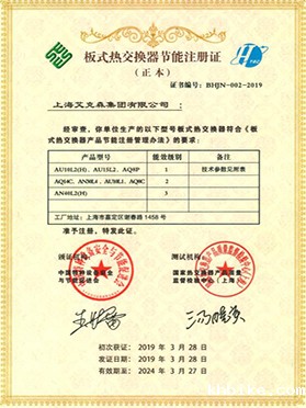 板式热交换器节能注册证（退税）