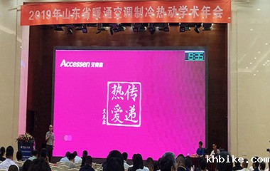 19/06/27 “绿色创新 科学用能”—— 山东暖通空调制冷热动制冷热动学术2019年会