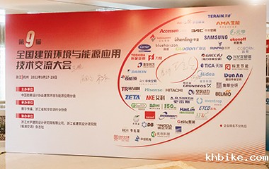 22/09/30 第9届全国建筑环境与能源应用技术交流大会在杭州顺利召开