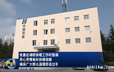 22/11/18 标准化供热模块助力提升供暖质量和服务水平，确保居民温暖舒适过冬