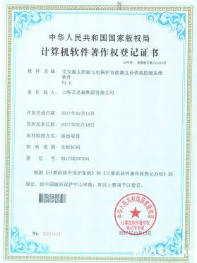 太阳能与电锅炉双能源互补供热控制系统