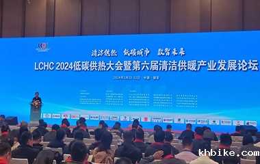 2024/01/14 2024年低碳供热大会暨第六届清洁供暖产业发展论坛在雄安顺利召开