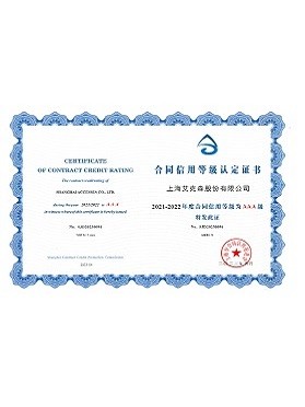 上海市合同信用3A等级证书