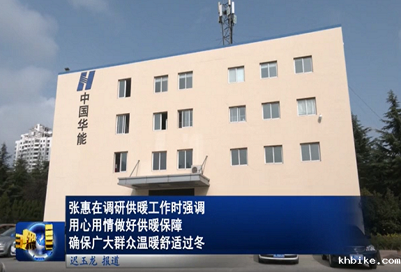 供热低碳高效运行、标准化模块和智能运维创新——华能日照热力