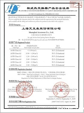 板式热交换器产品安全注册