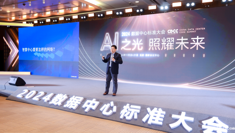 24/11/21 艾克森点燃AI之光照耀未来——2024第12届CDCCag九游会j9j9标准大会