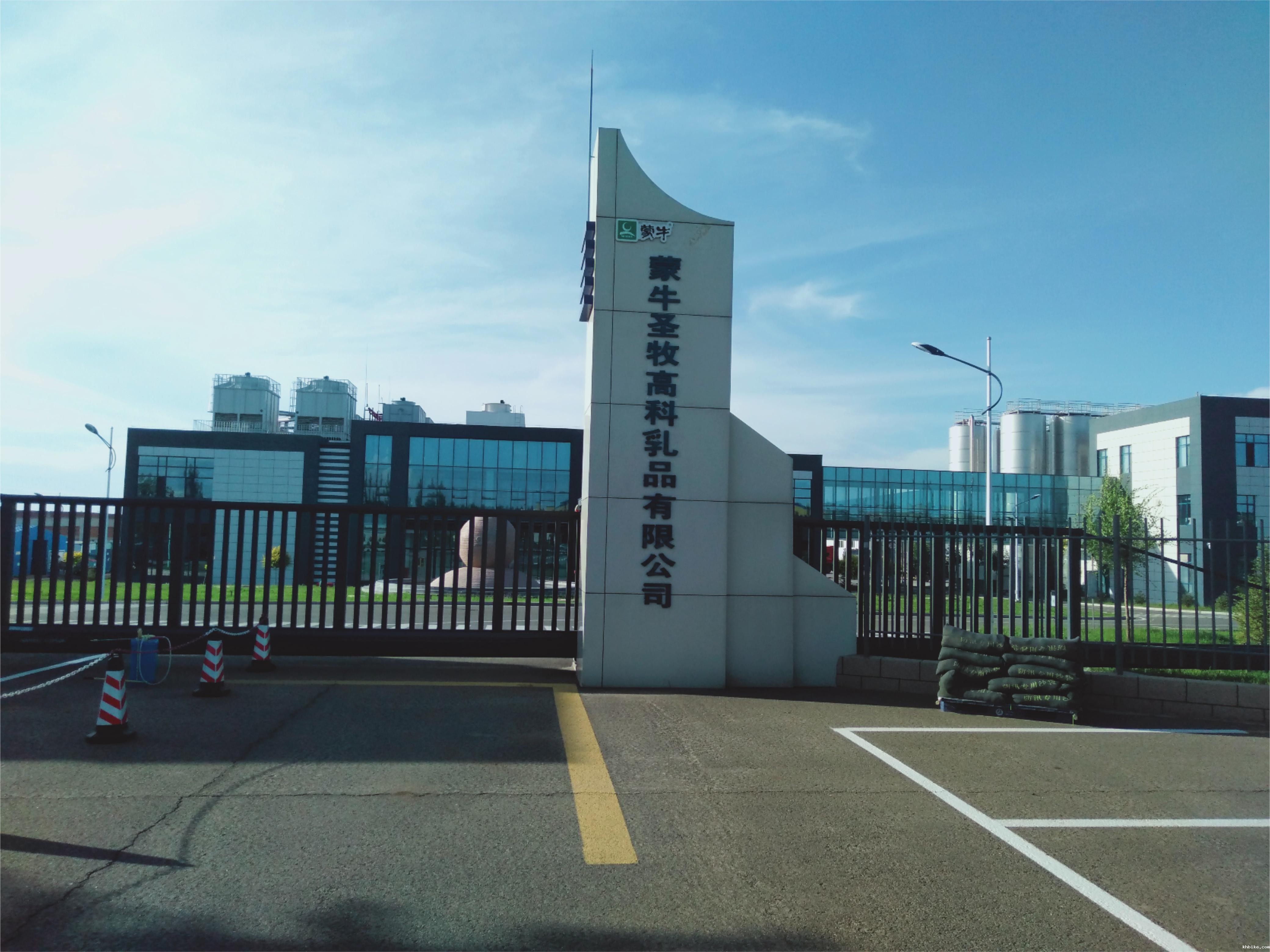 R . 内蒙古蒙牛圣牧高科乳品-2