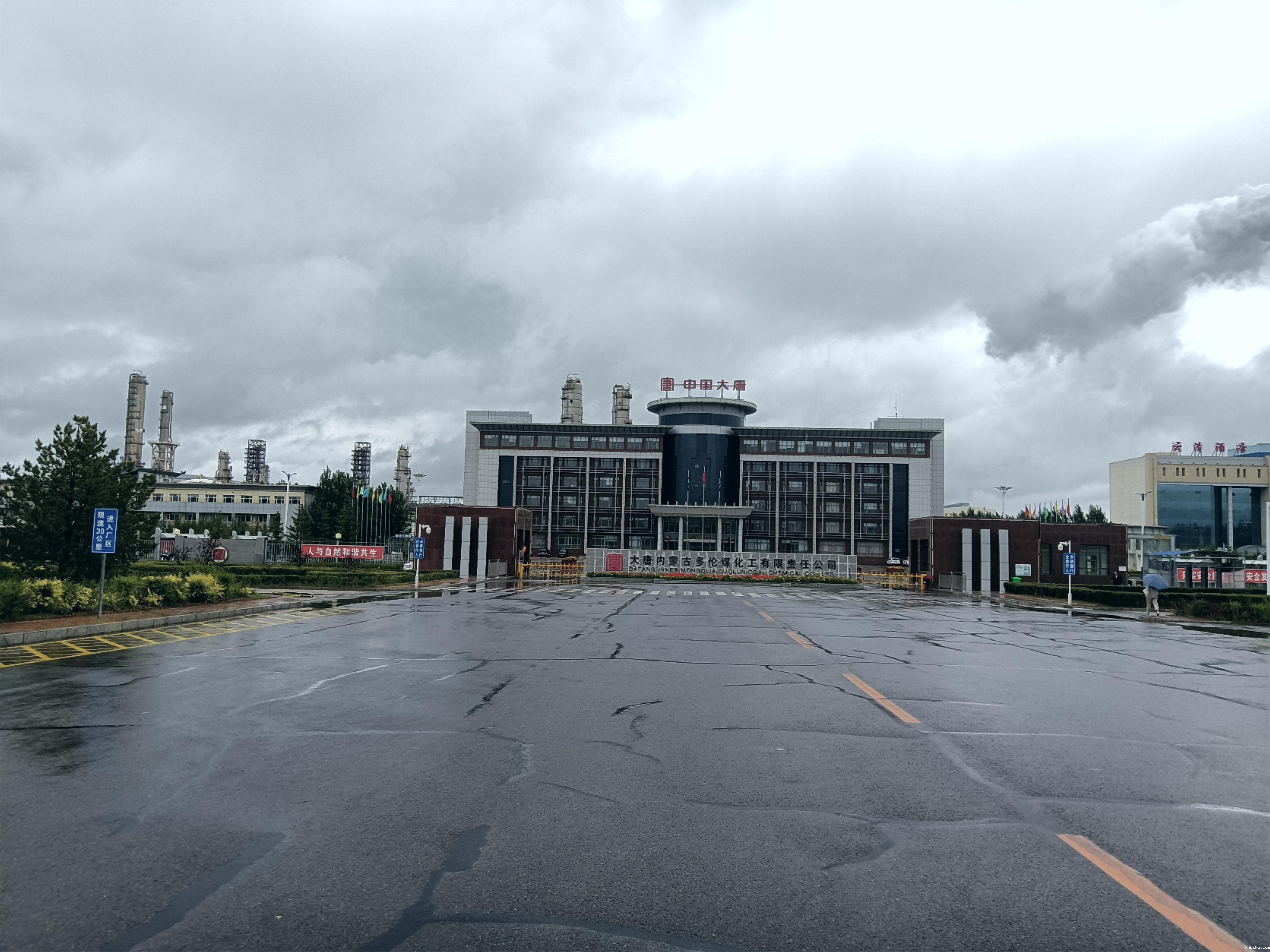 T . 内蒙古大唐多伦煤化工