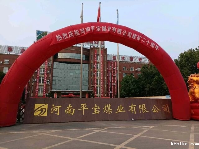 99. 河南许昌平宝煤业