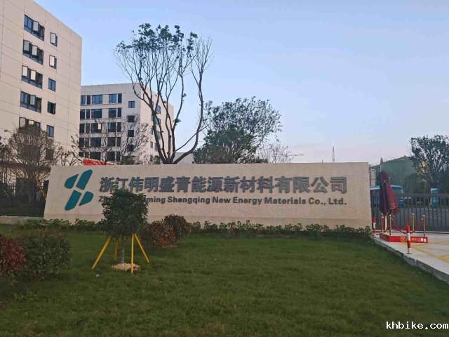 63. 浙江嘉伟新能源