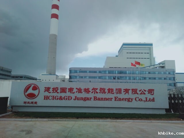 11. 内蒙古建投国电准格尔旗能源-1