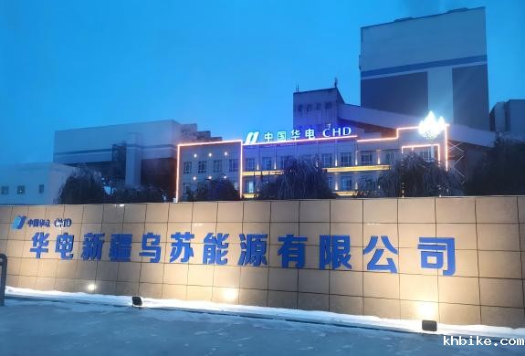 电力高效能源利用和设备改造解决方案——华电乌苏电厂